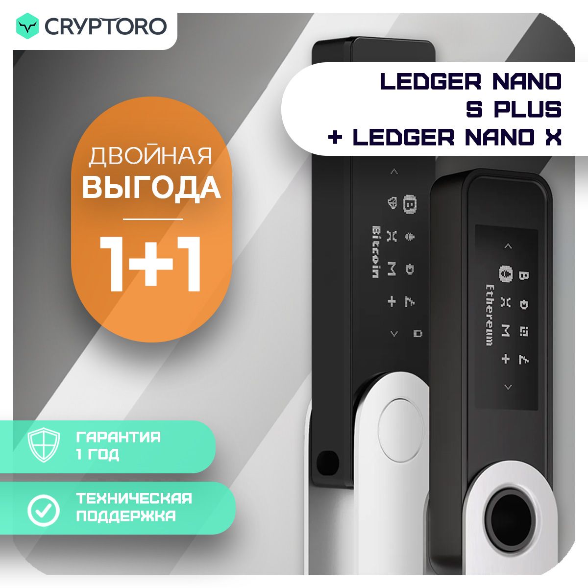 Набор Ledger Nano S Plus + Ledger Nano X из 2-х аппаратных криптокошельков - холодный кошелек для криптовалют от официального реселлера CRYPTORO