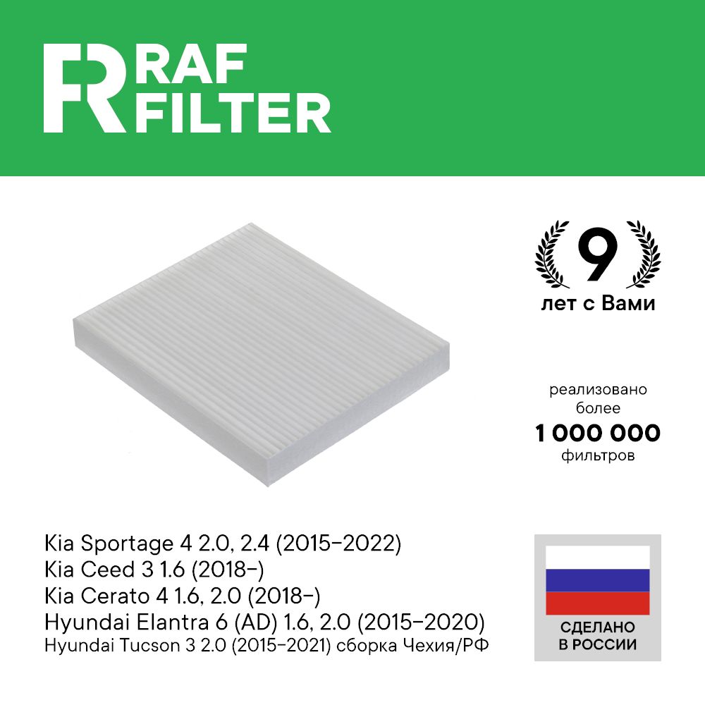 Фильтр салонный RAF Filter 009HYXY - купить по выгодным ценам в  интернет-магазине OZON (617074208)