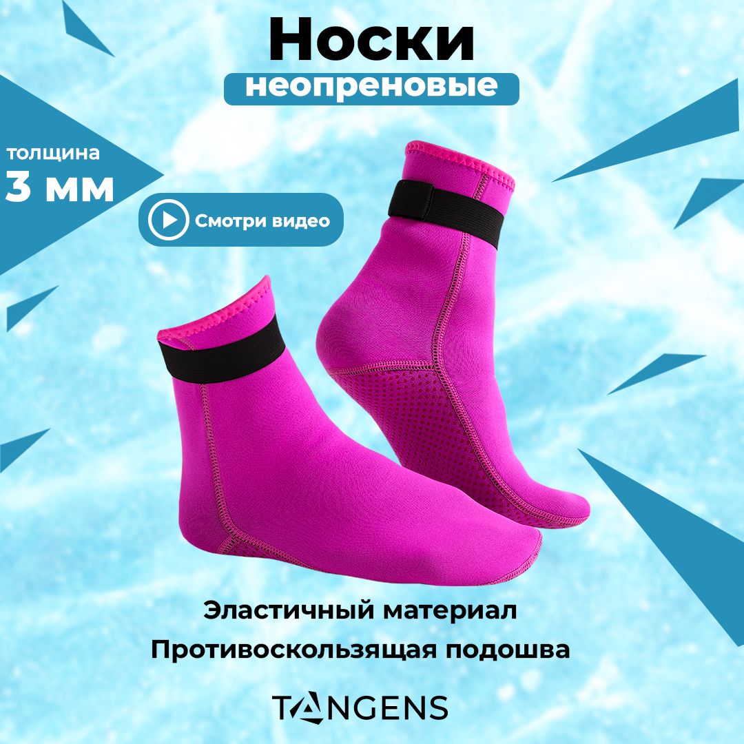 Носки Неопреновые купить на OZON по низкой цене
