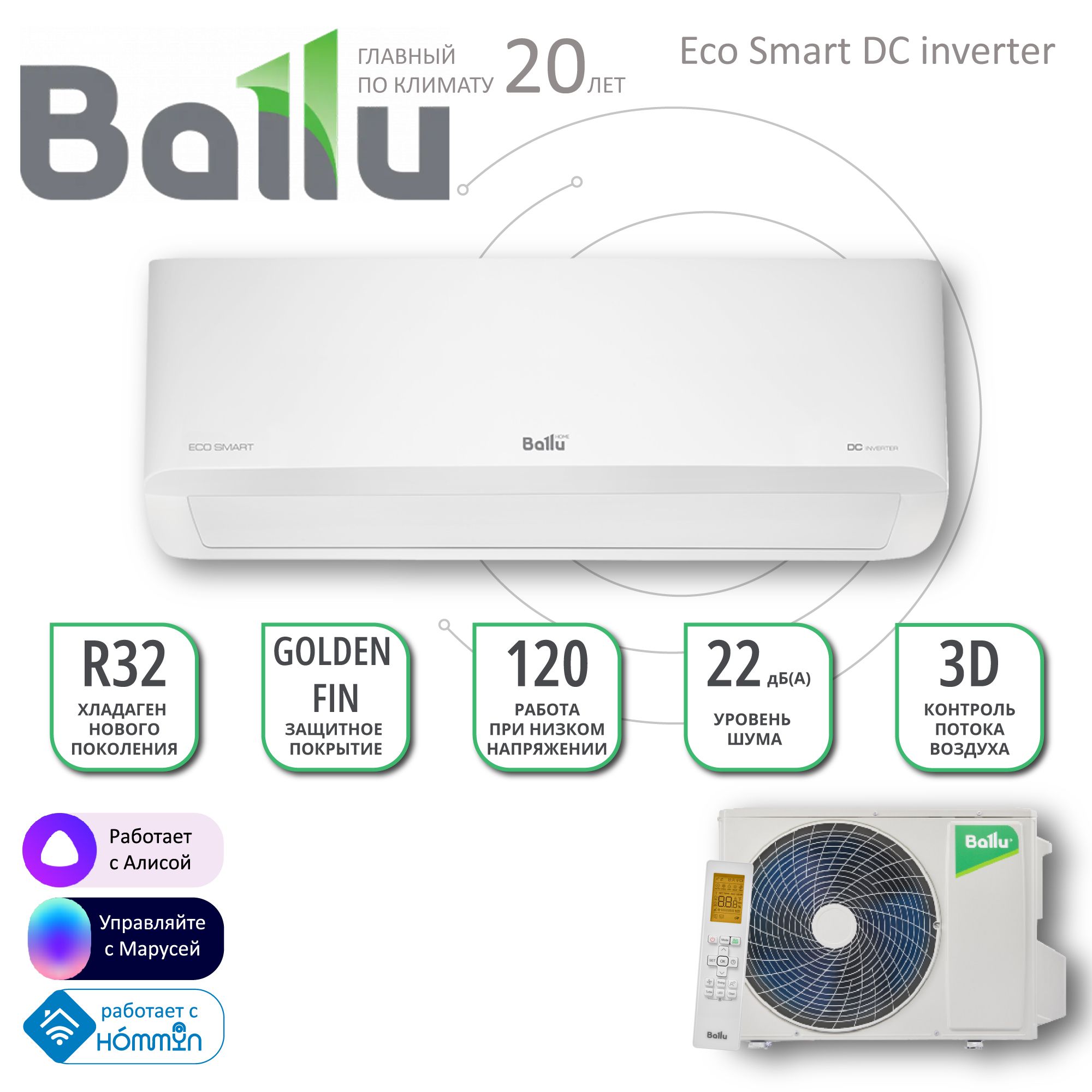 Ballu bsyi 12hn8 es 23y. Bsyi-12hn8/es_23y кондиционер. Кондиционеры Ballu bsyi-09hn8/es 23y. Эко смарт bsyi. Ballu bsyi-12hn8/es Eco Smart.