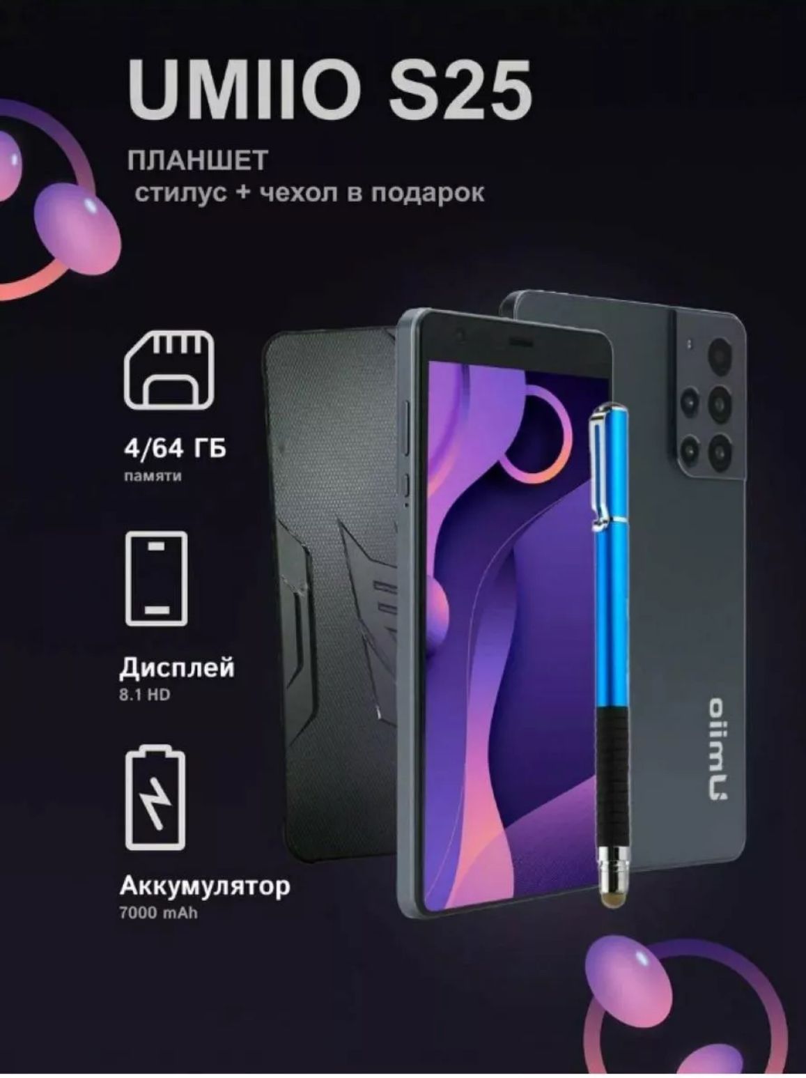 Купить планшет Umiio S25 4/64GB 8.1