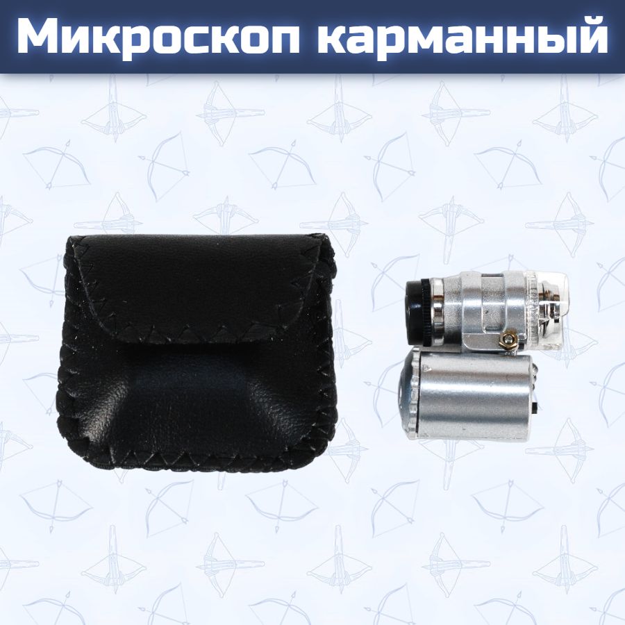 Микроскопкарманный