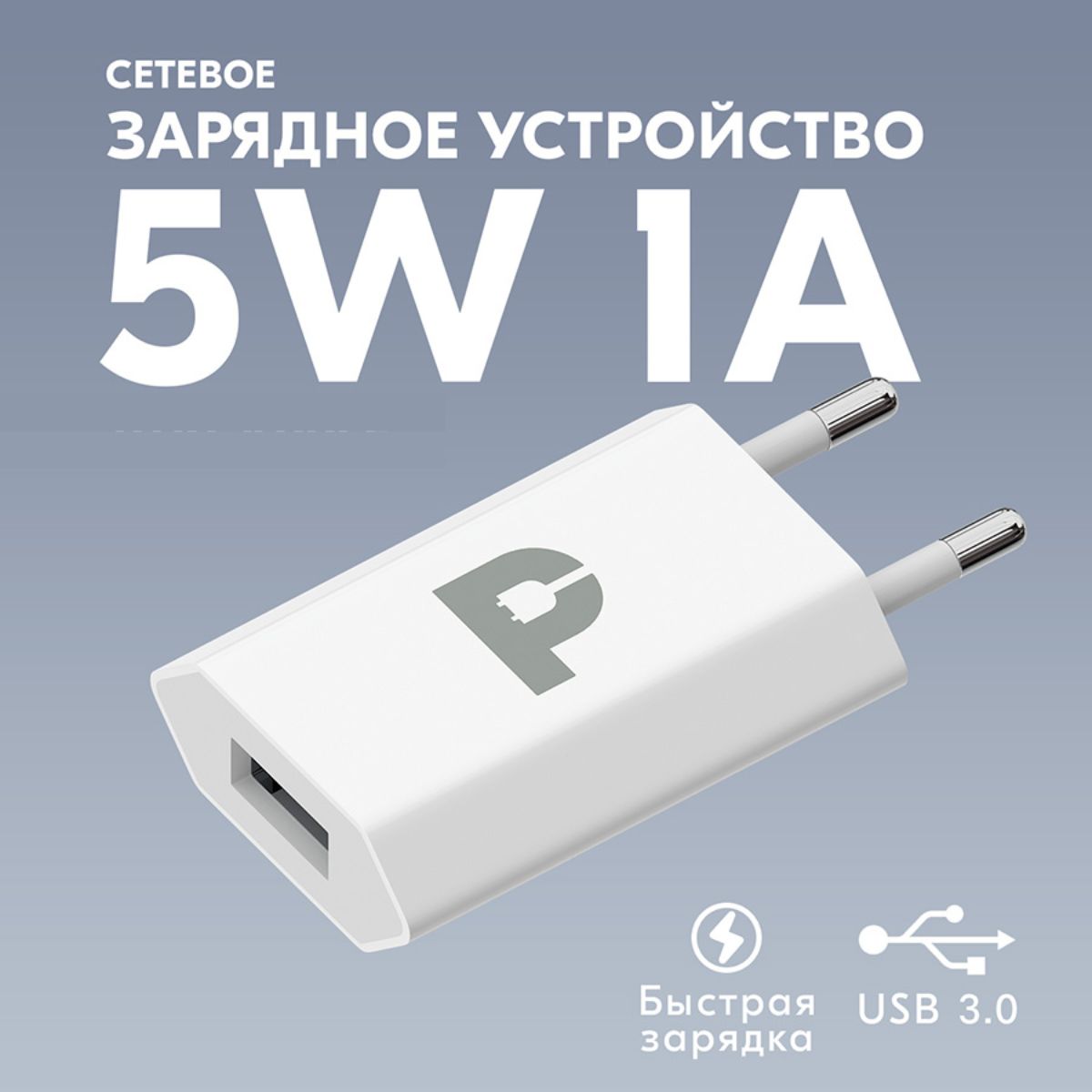 ЗарядноеУстройство5w1A