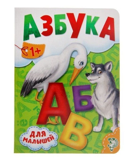 Азбука книга фото