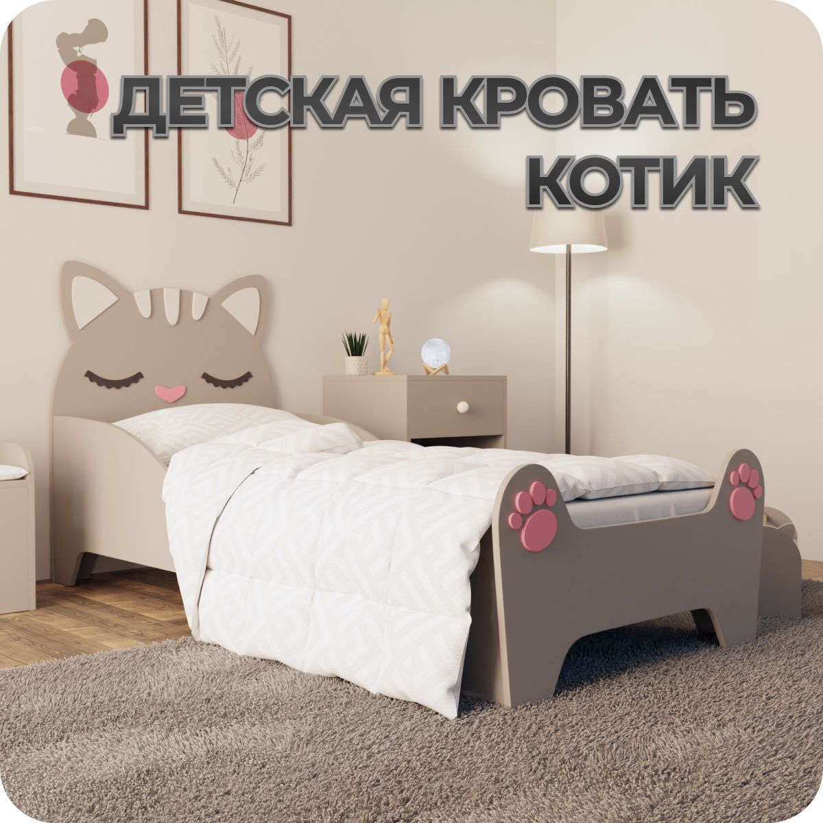 Кровать детская 110х183.2х135 см, МАКСОН Детская кровать Котик