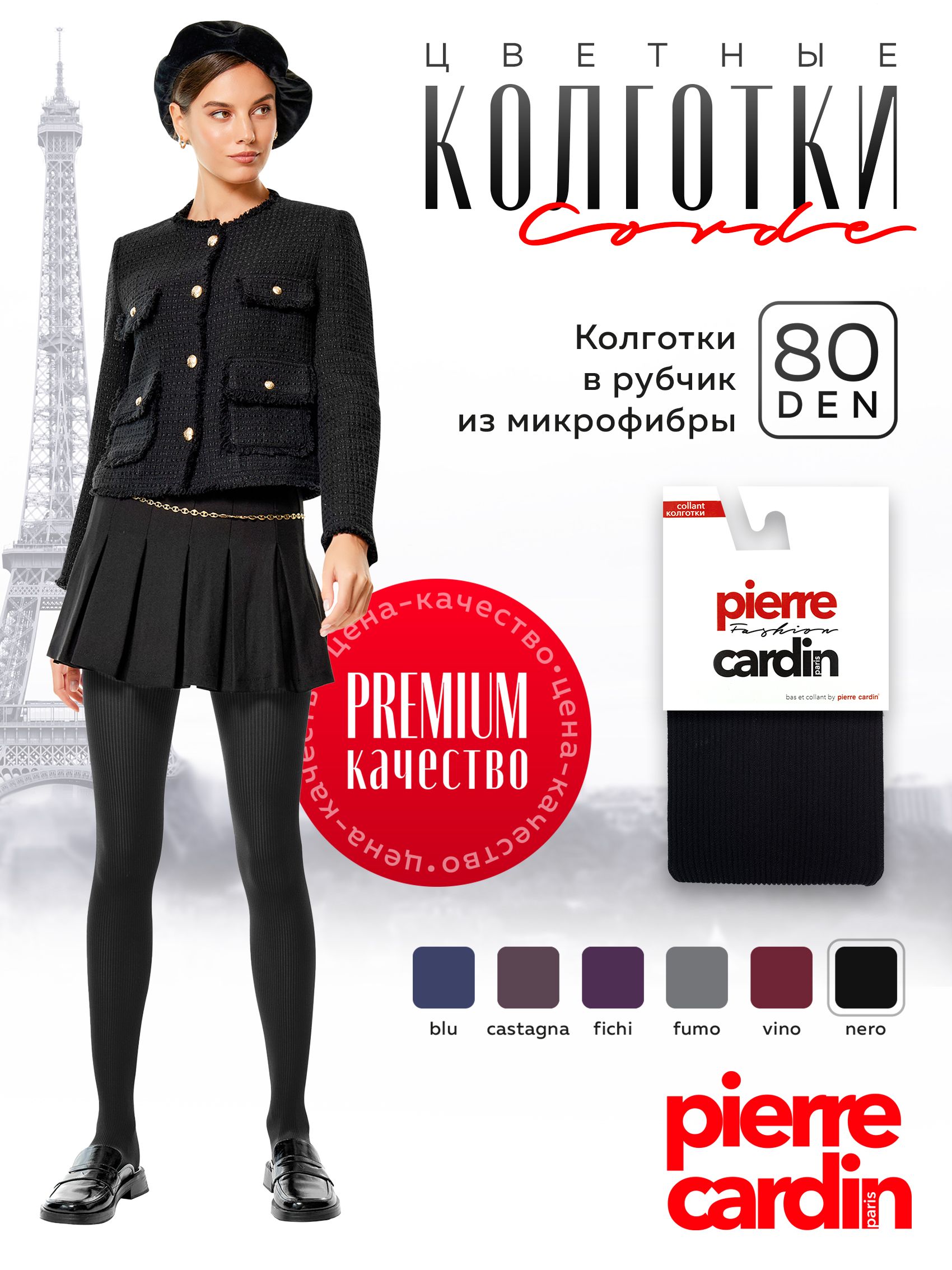 КолготкиPierreCardin,80ден,1шт