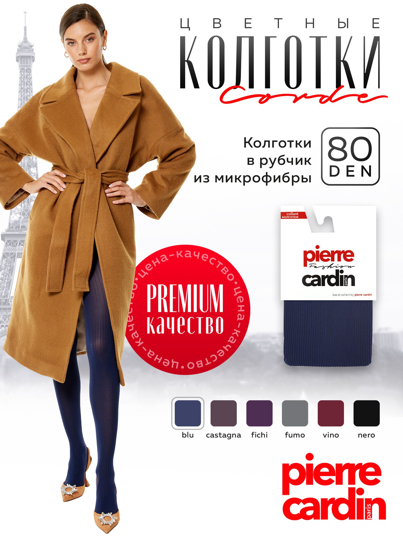 КолготкиPierreCardin,80ден,1шт