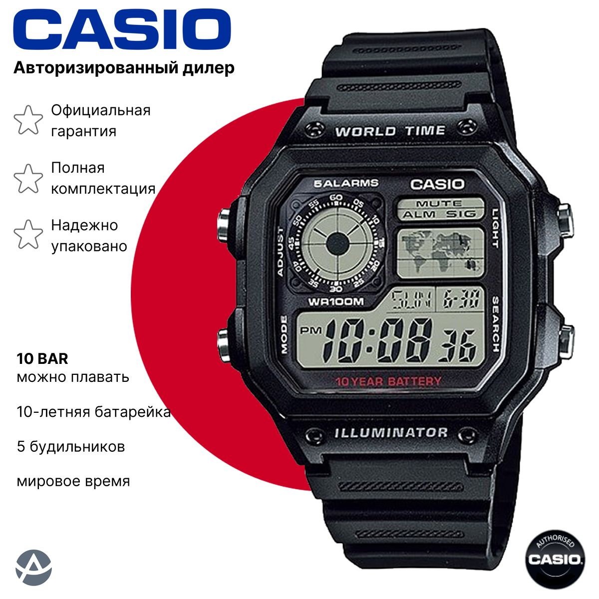 Электронные часы Casio Illuminator AE-1200WH-1A с 10-летней батарейкой