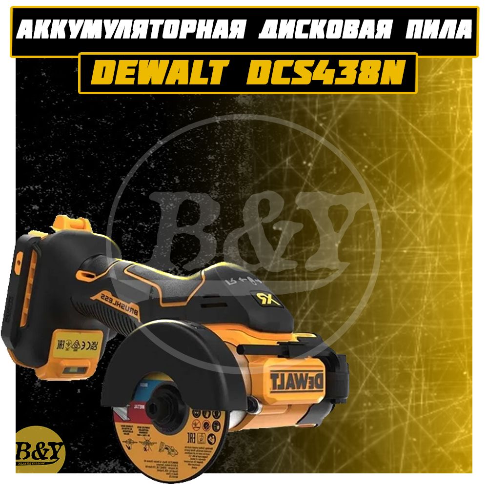 Аккумуляторная дисковая пила DeWALT DCS438N