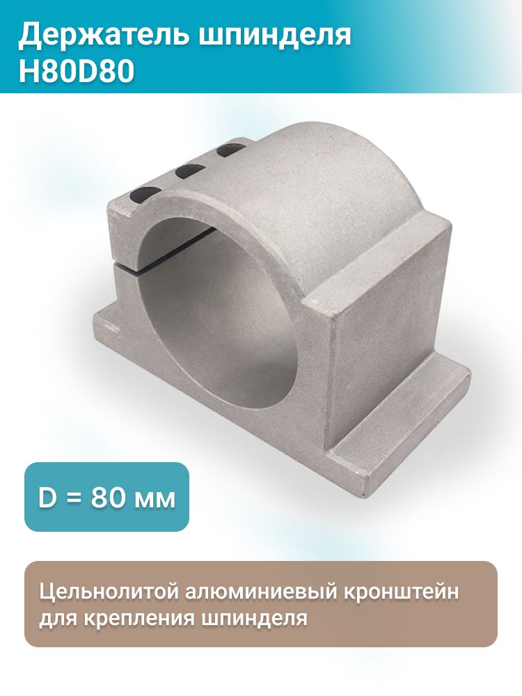 ДержательшпинделяH80D80