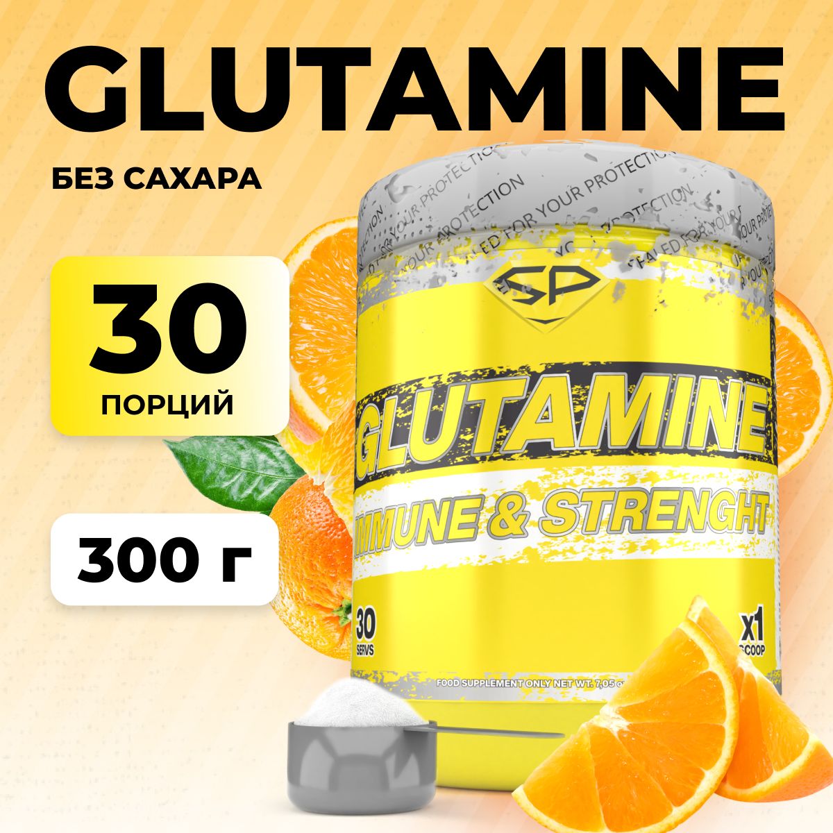 STEELPOWER/АминокислотыЛГлютаминдлянаборамышечноймассы,выносливостиисилыGLUTAMINE,300г,Апельсин