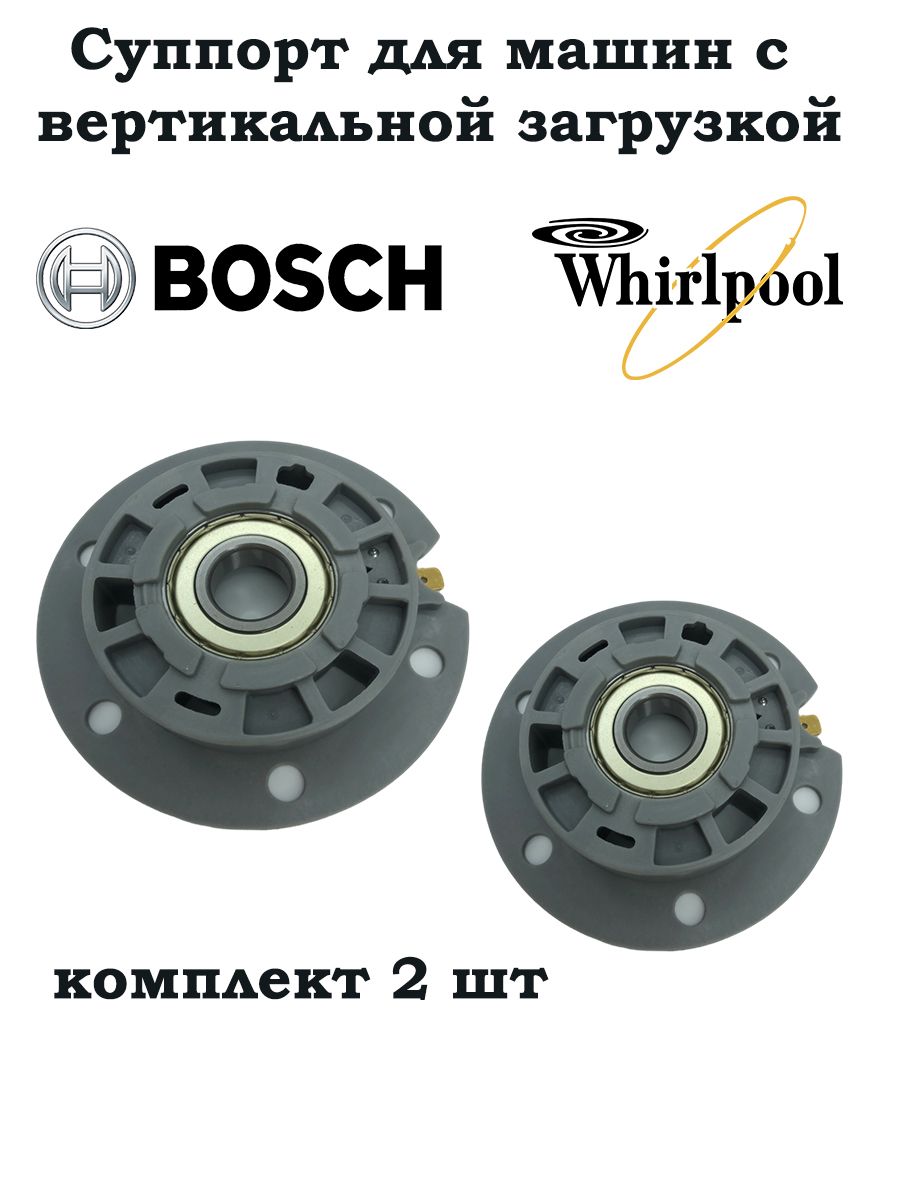 Суппорт Whirlpool для машин с вертикальной загрузкой все модели  481252028122 C00312160 - купить с доставкой по выгодным ценам в  интернет-магазине OZON (1313757754)