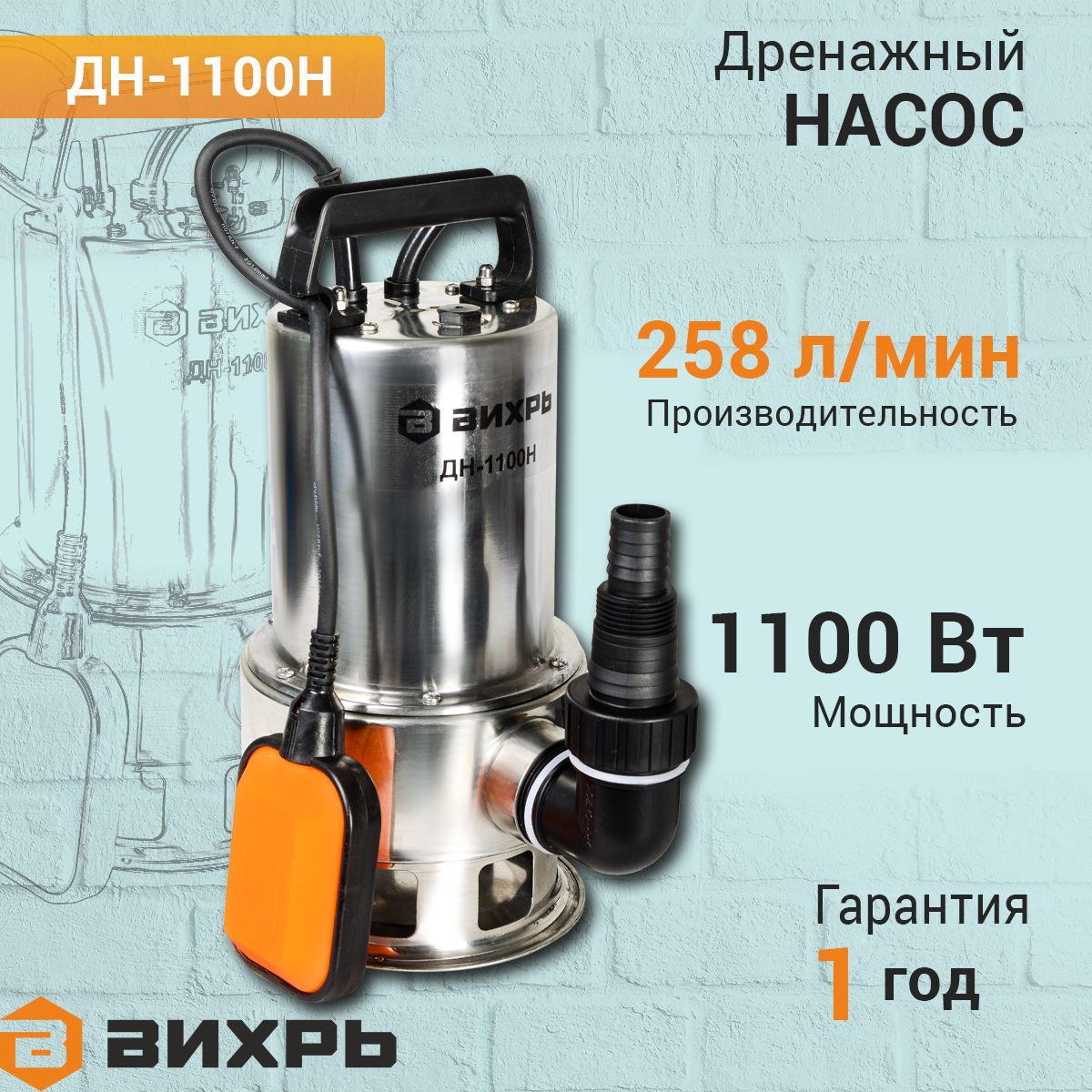 Дренажный Насос Вихрь Дн 1100н Купить