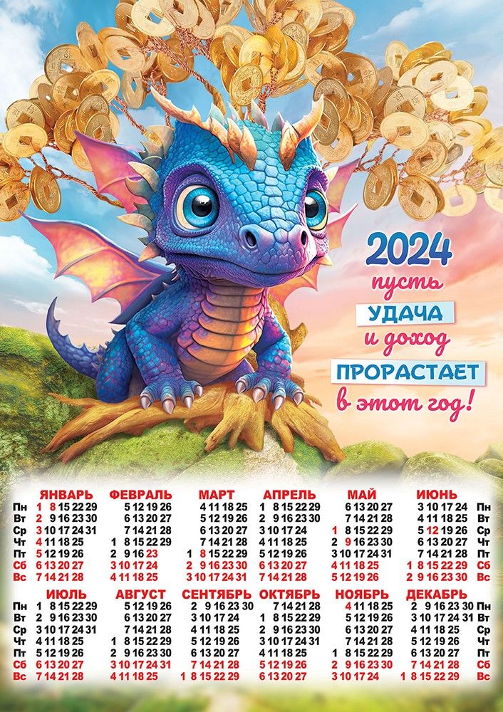 Календарь на 2024 год картинки Календари с драконами на 2024 год - купить с доставкой по выгодным ценам в интер