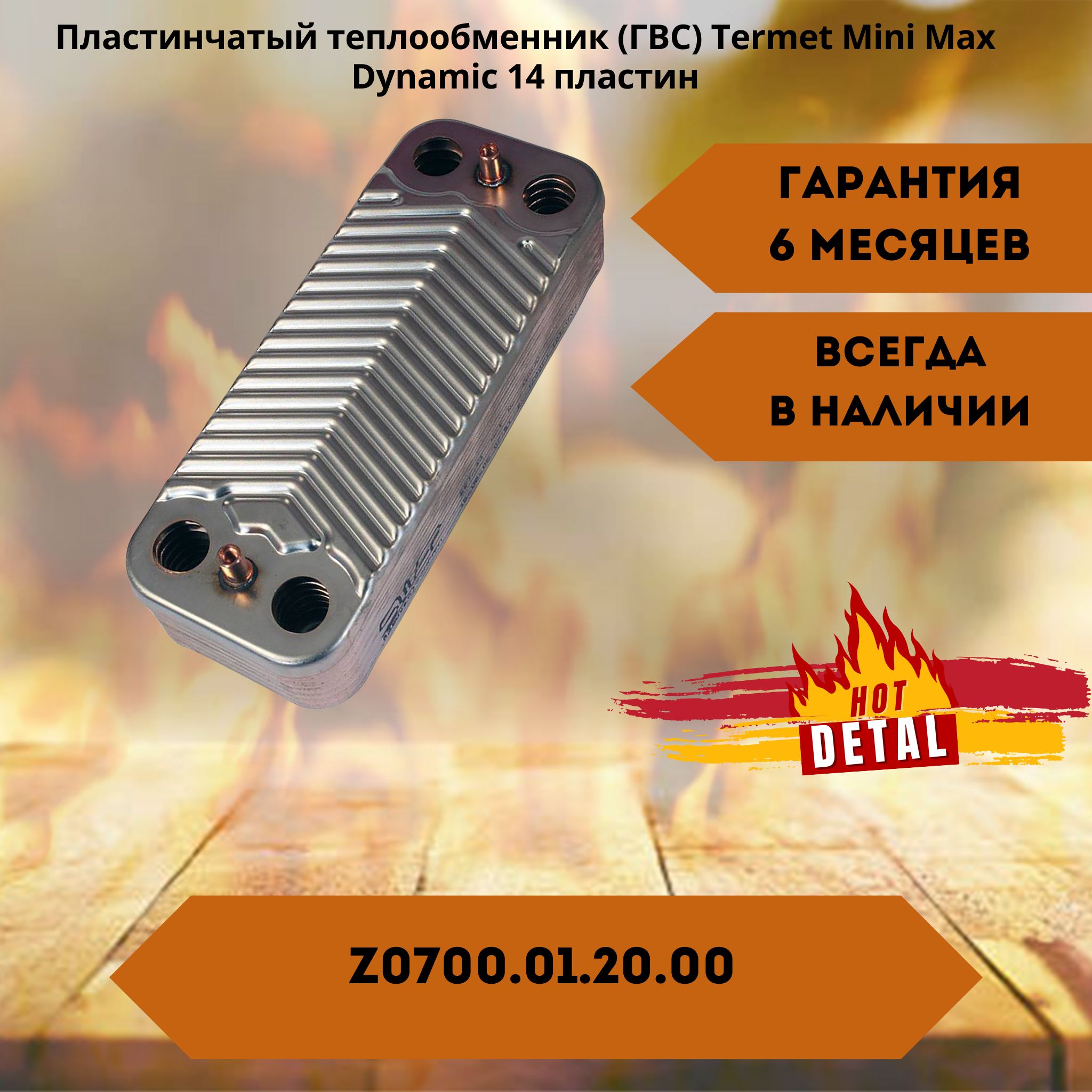 Газовый Котел Termet купить в интернетмагазине OZON по низкой цене