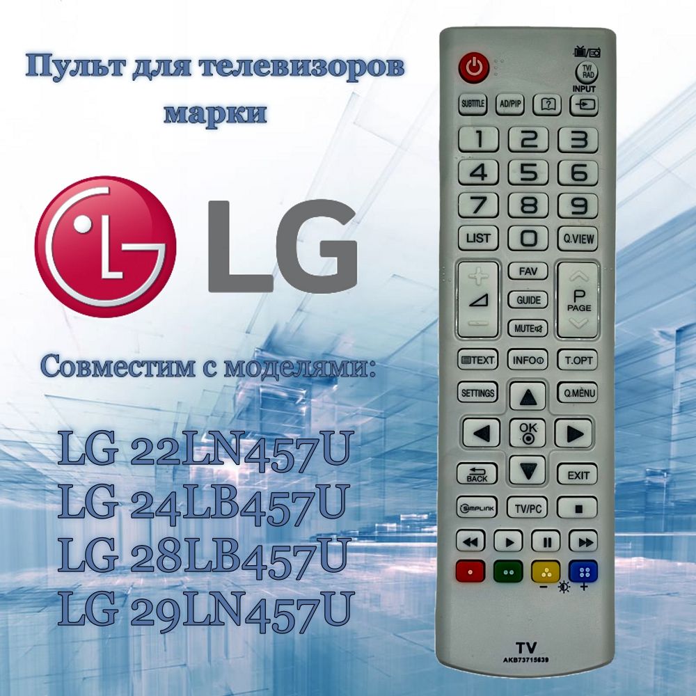 Купить Пульт Для Телевизора Lg Белый