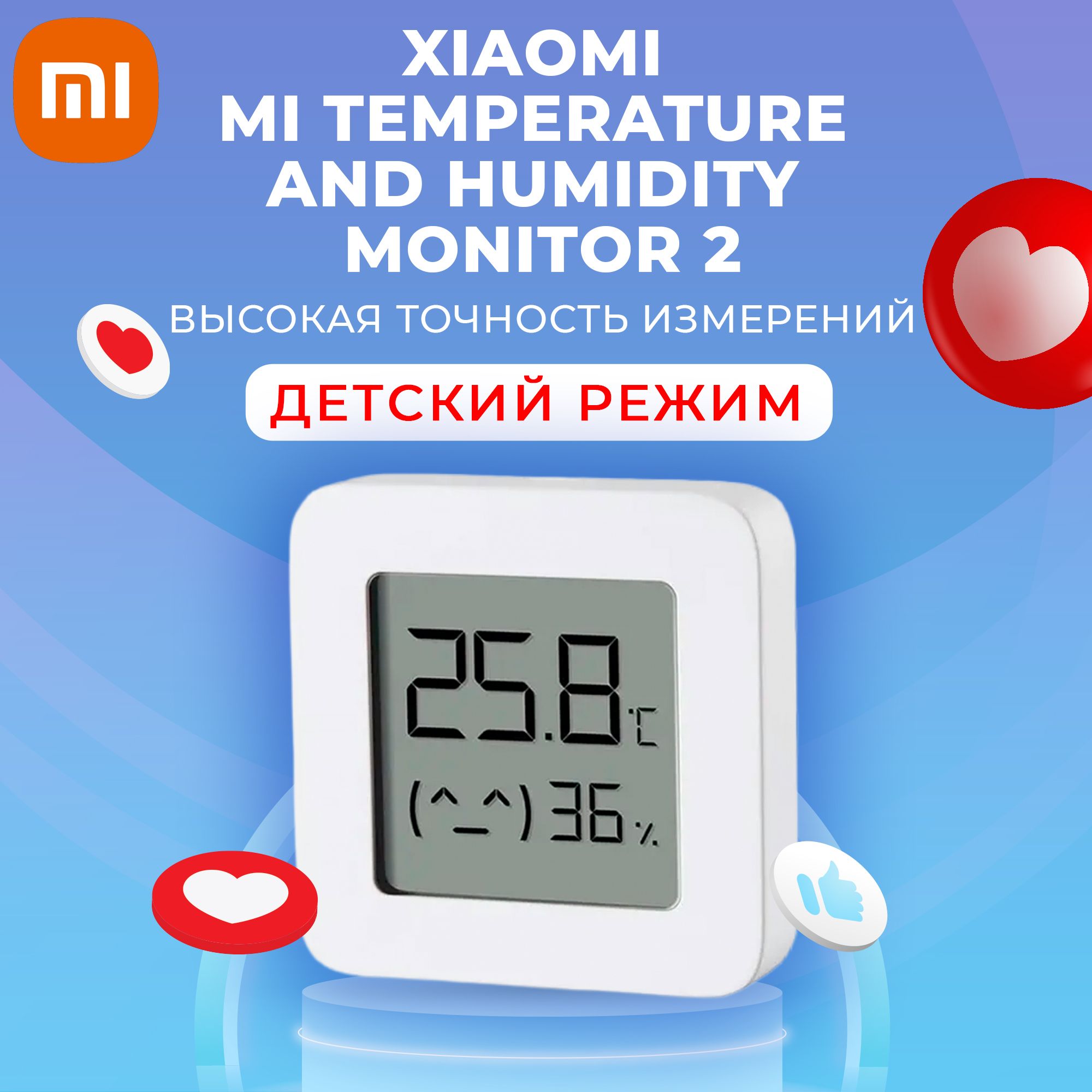 Датчик температуры и влажности Xiaomi Mi Temperature and Humidity Monitor 2  (LYWSD03MMC) - купить с доставкой по выгодным ценам в интернет-магазине  OZON (627439888)