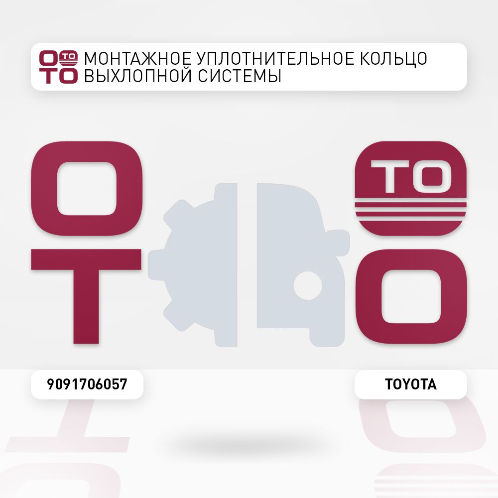 МонтажноеуплотнительноекольцовыхлопнойсистемыAE101,111,JZX(ЗХ)90,100