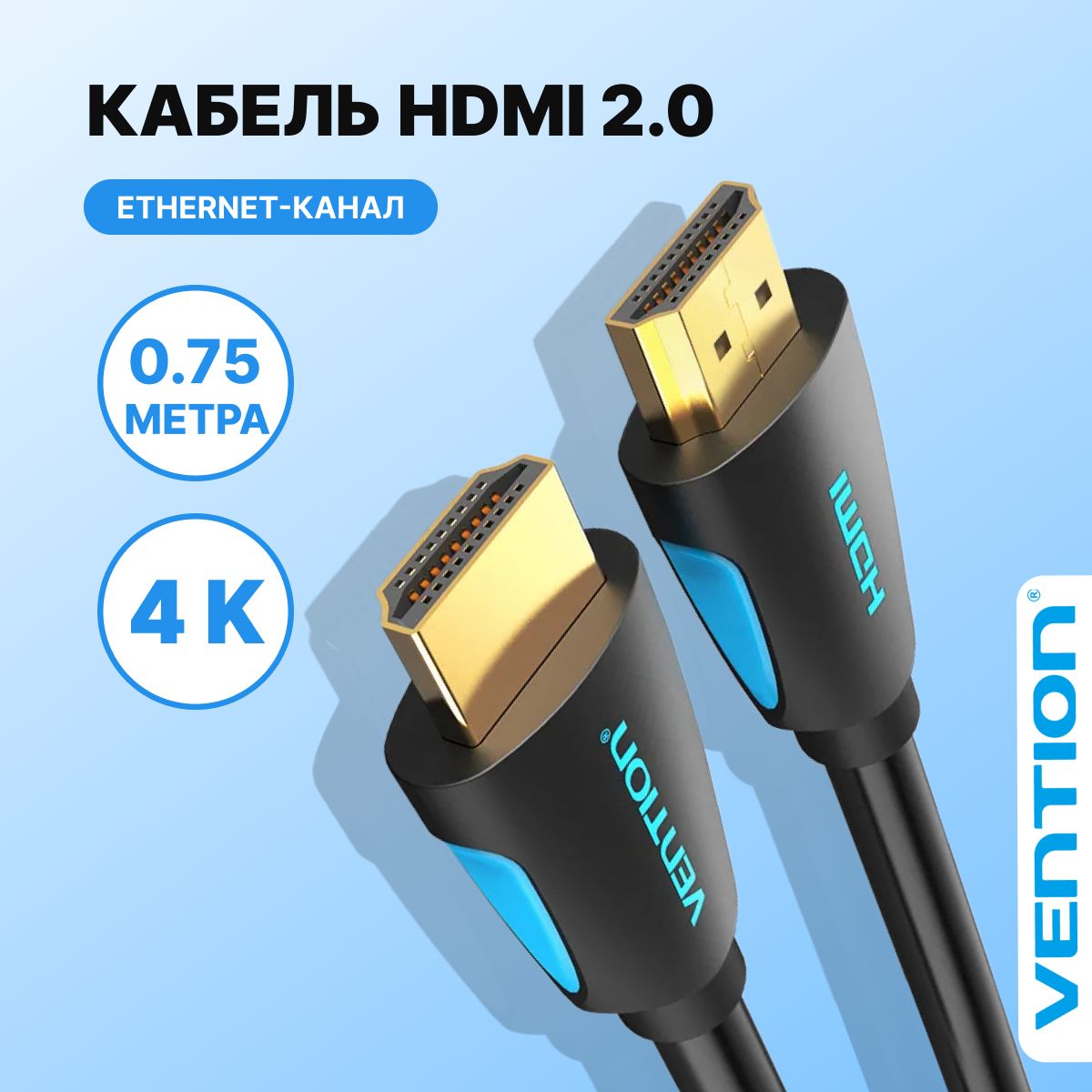 HDMIкабель75смверсия2.0FullHD4KVentionпроводhdmi19M/hdmi19Mдлятелевизора,монитора,ПК,приставокPS4арт.VAA-M01-B075