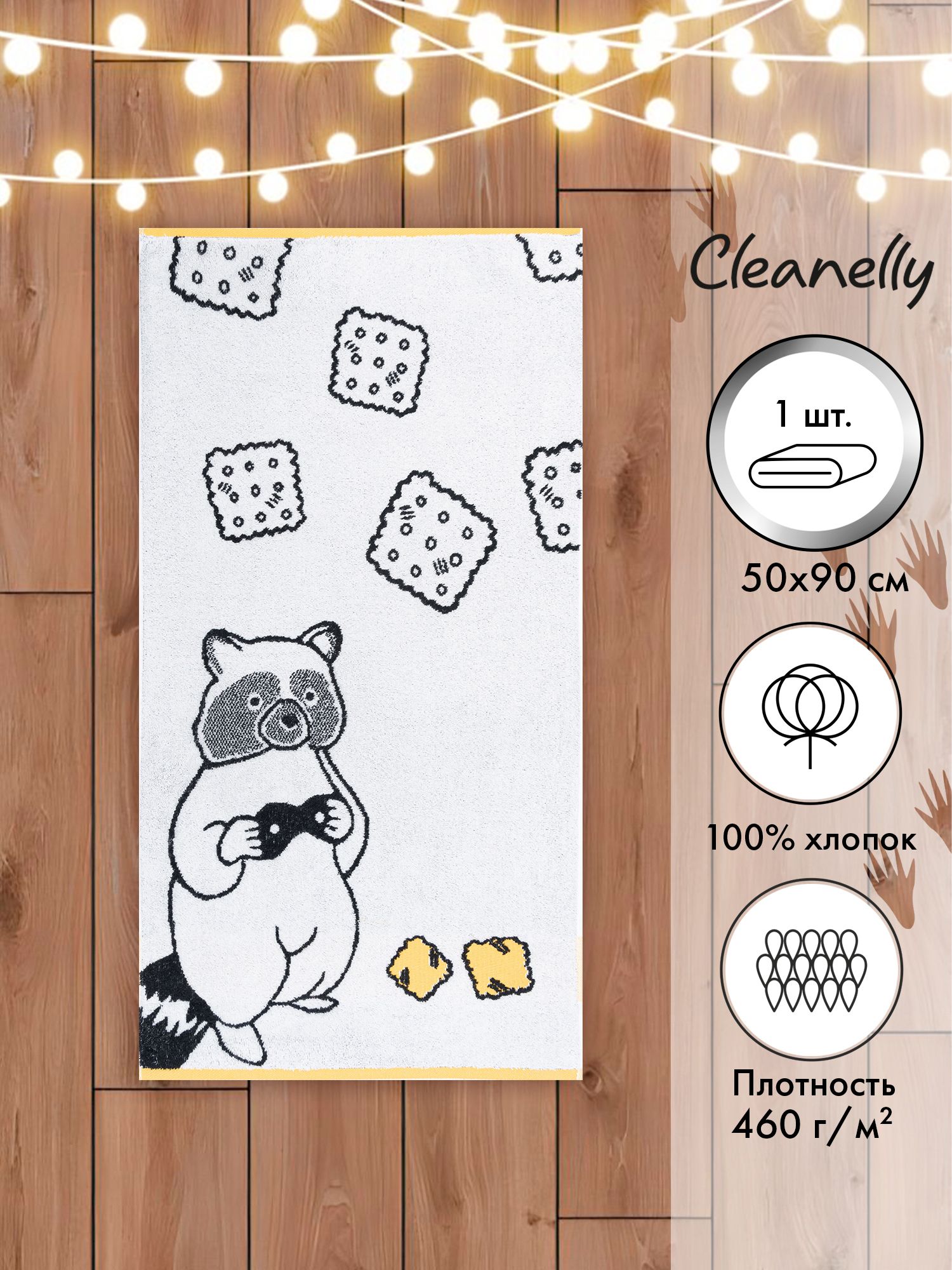 CleanellyПолотенцедлялица,рукRaccoons,Хлопок,50x90см,белый,черный,1шт.