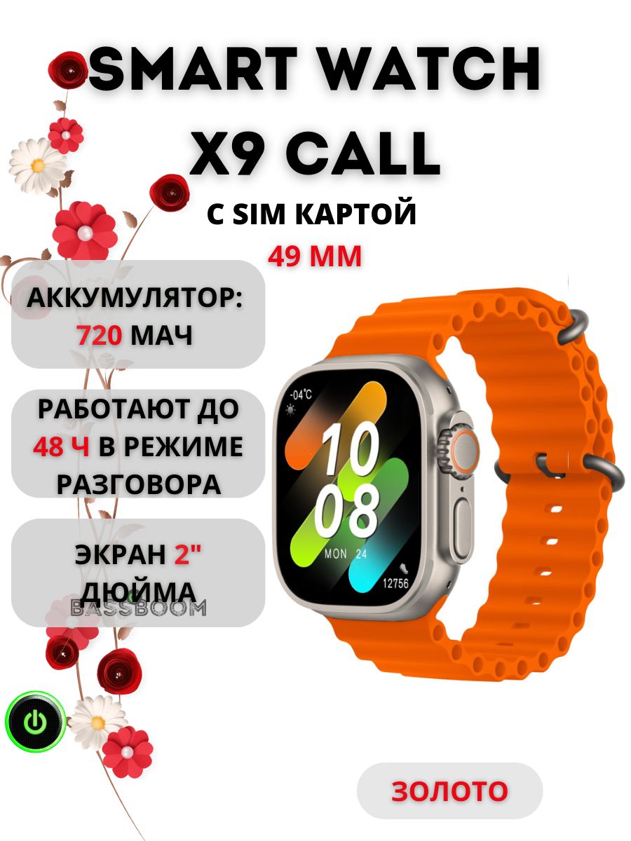 W&O Умные часы Смарт часы с SIM картой X9 Call 49 мм, фитнес браслет  подсчетом калорий, часы телефон с галереей, 49mm