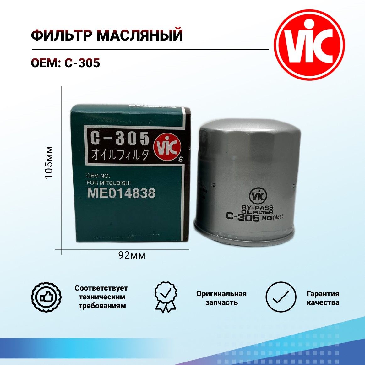 Купить Фильтр Vic Масляный C110