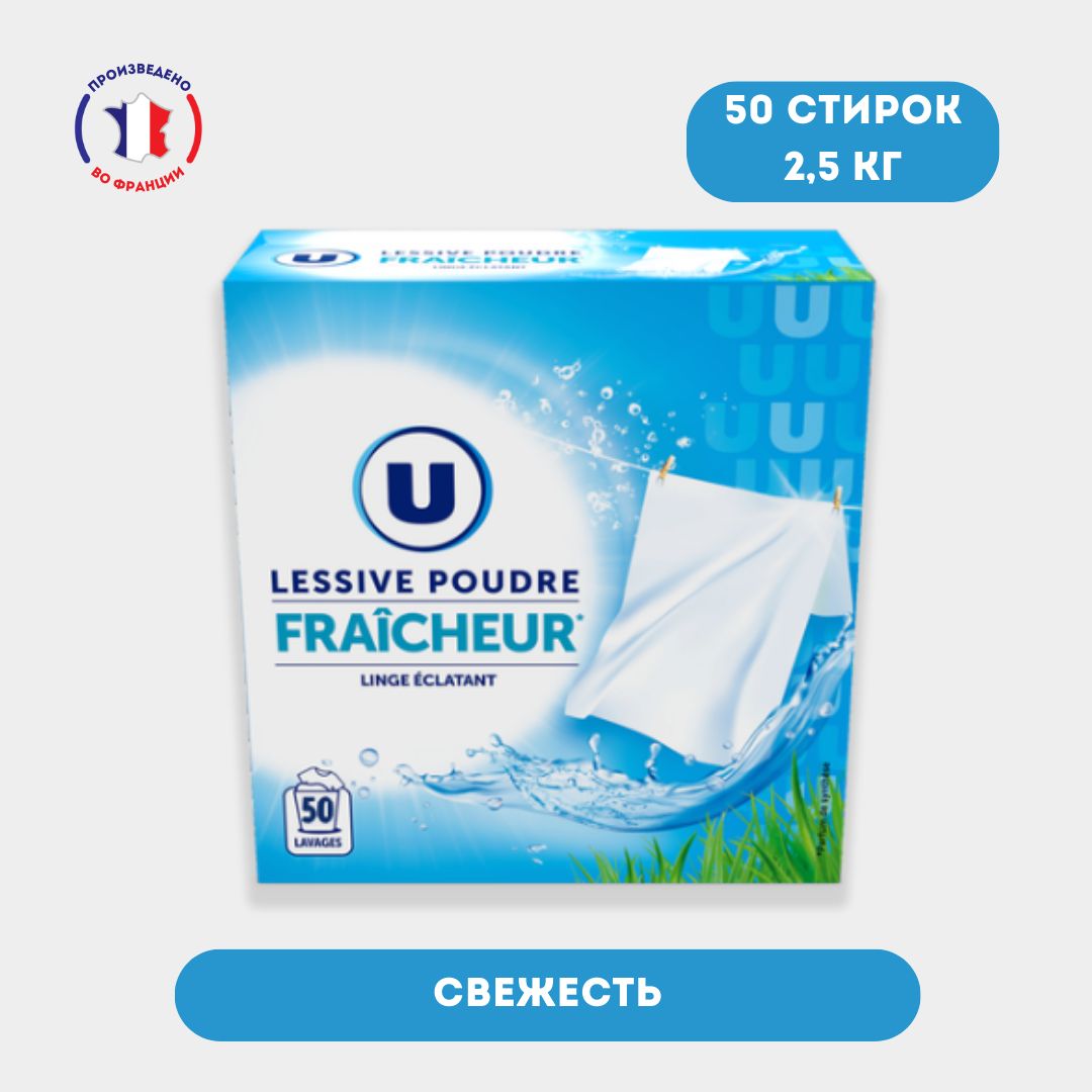 U Стиральный порошок 2500 г 50  стирок Для белых тканей, Для деликатных тканей