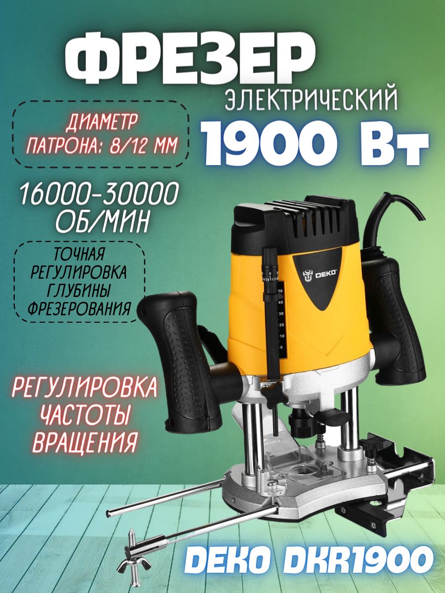 Фрезер deko dkr800