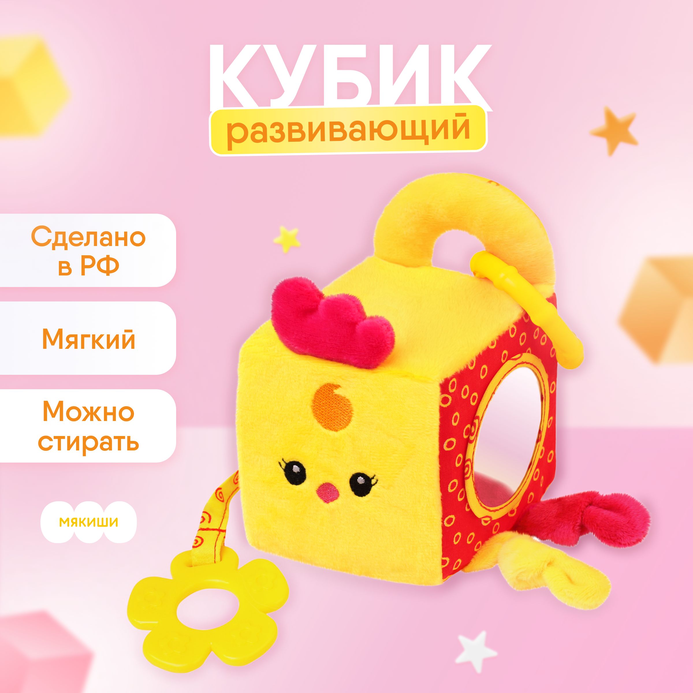 Развивающая игрушка подвеска Мякиши кубик 