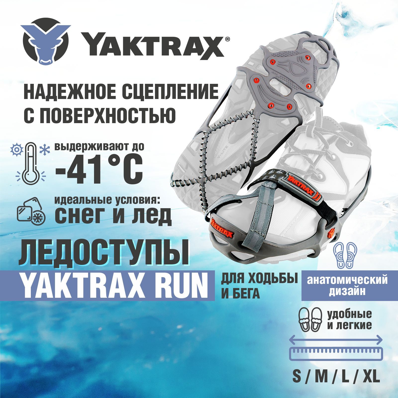 Ледоступы YAKTRAX Run, размер М - 41-43