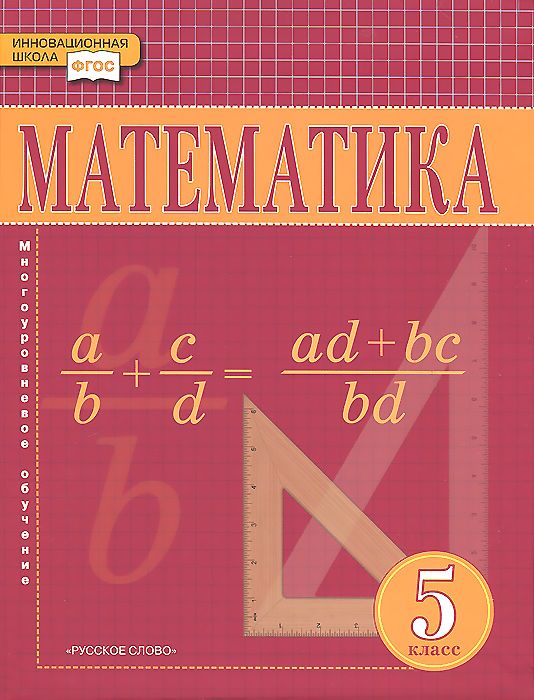 М5 математика. Учебник математики. Математика 7 класс учебник. Учебник математики 7 класс. Учебник математики 6 класс.