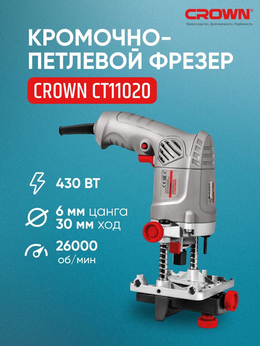 Фрезерная машина CROWN Crownфрезер_серебристый_красный 26000 об/мин -  купить по выгодным ценам с доставкой в интернет-магазине OZON (1318778962)