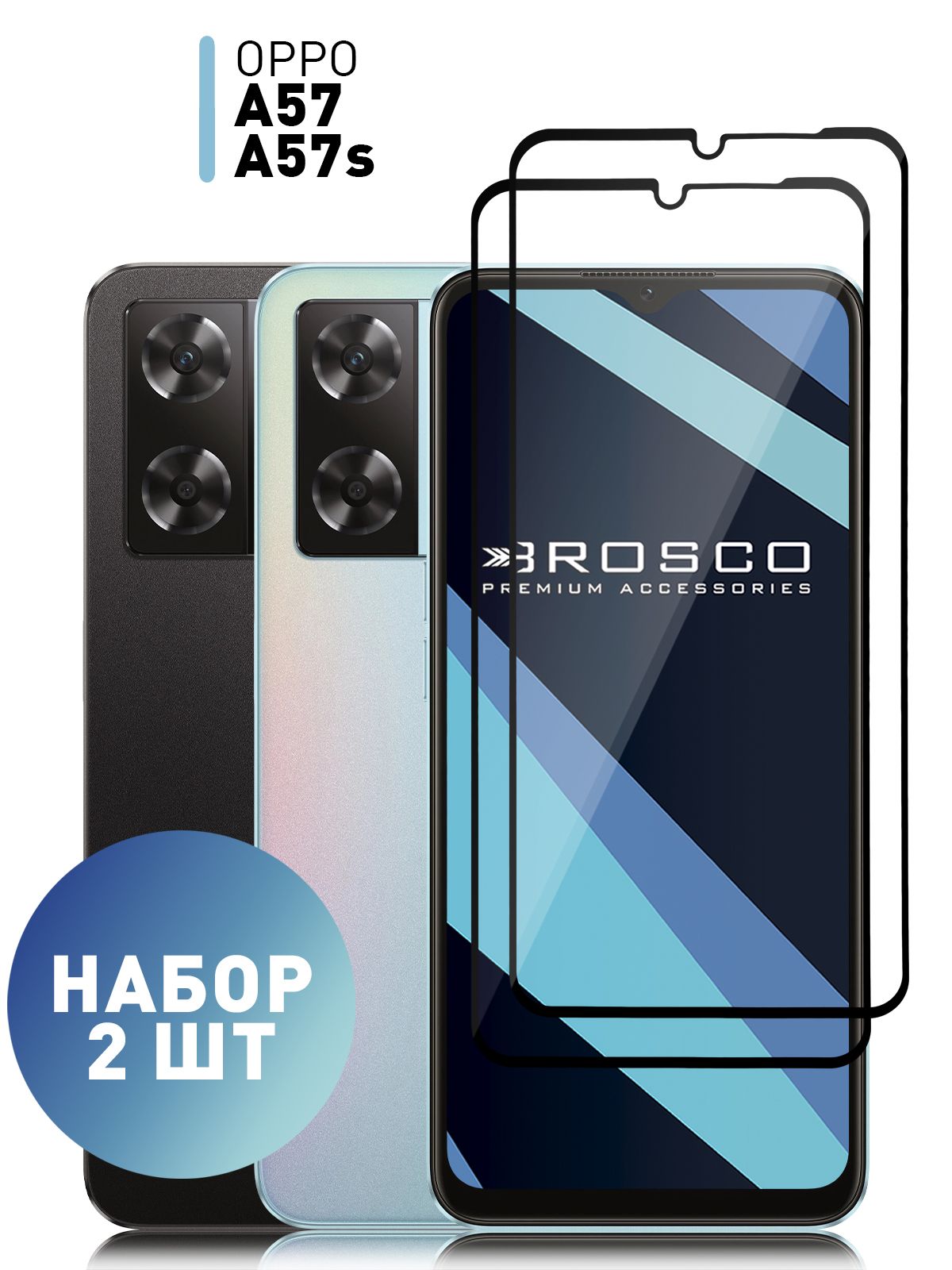 Набор стекол для OPPO A57s и OPPO A57 (Оппо А57с, Оппо А57) с олеофобным  покрытием, ROSCO - купить с доставкой по выгодным ценам в интернет-магазине  OZON (831459847)