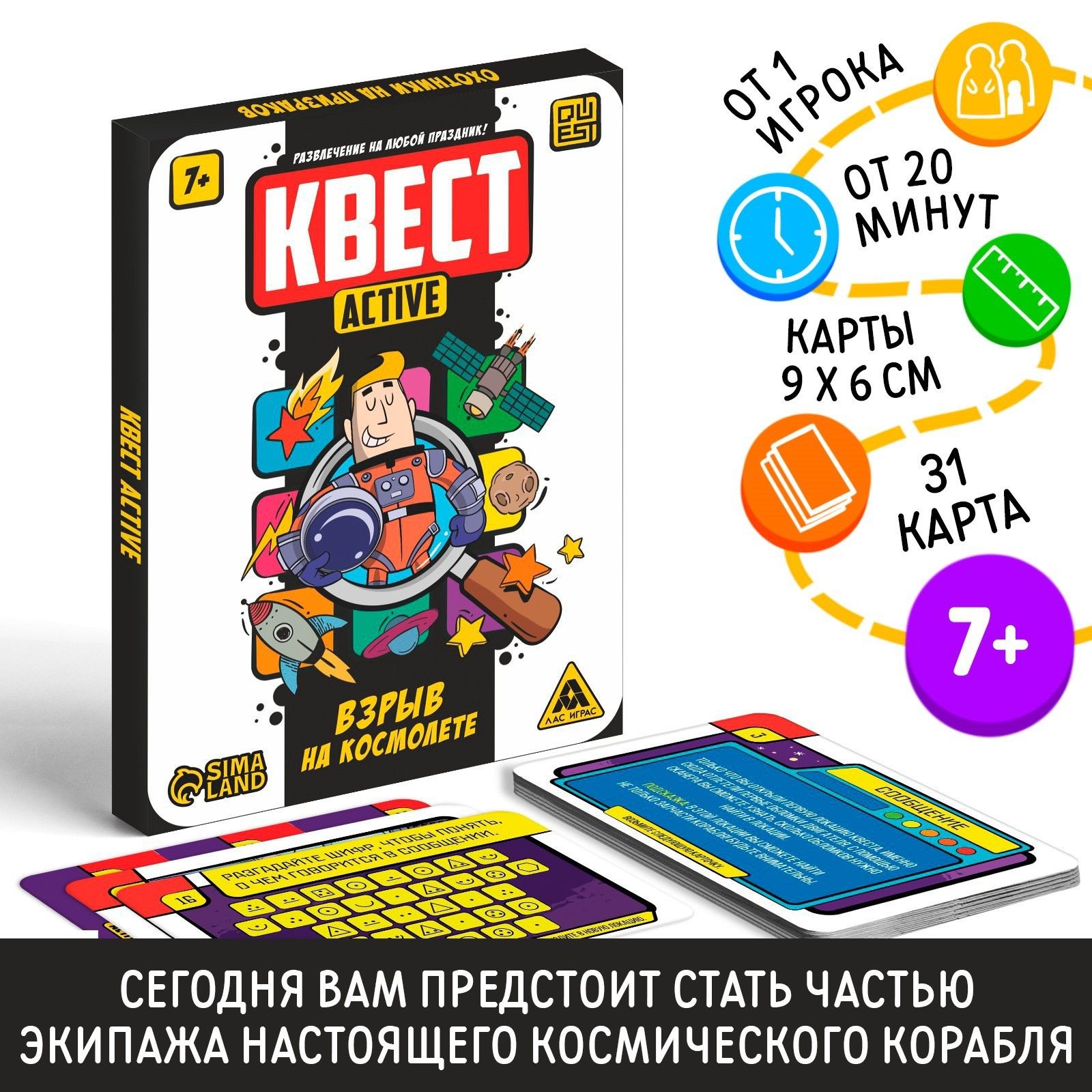 Квест-activ, ЛАС ИГРАС, 