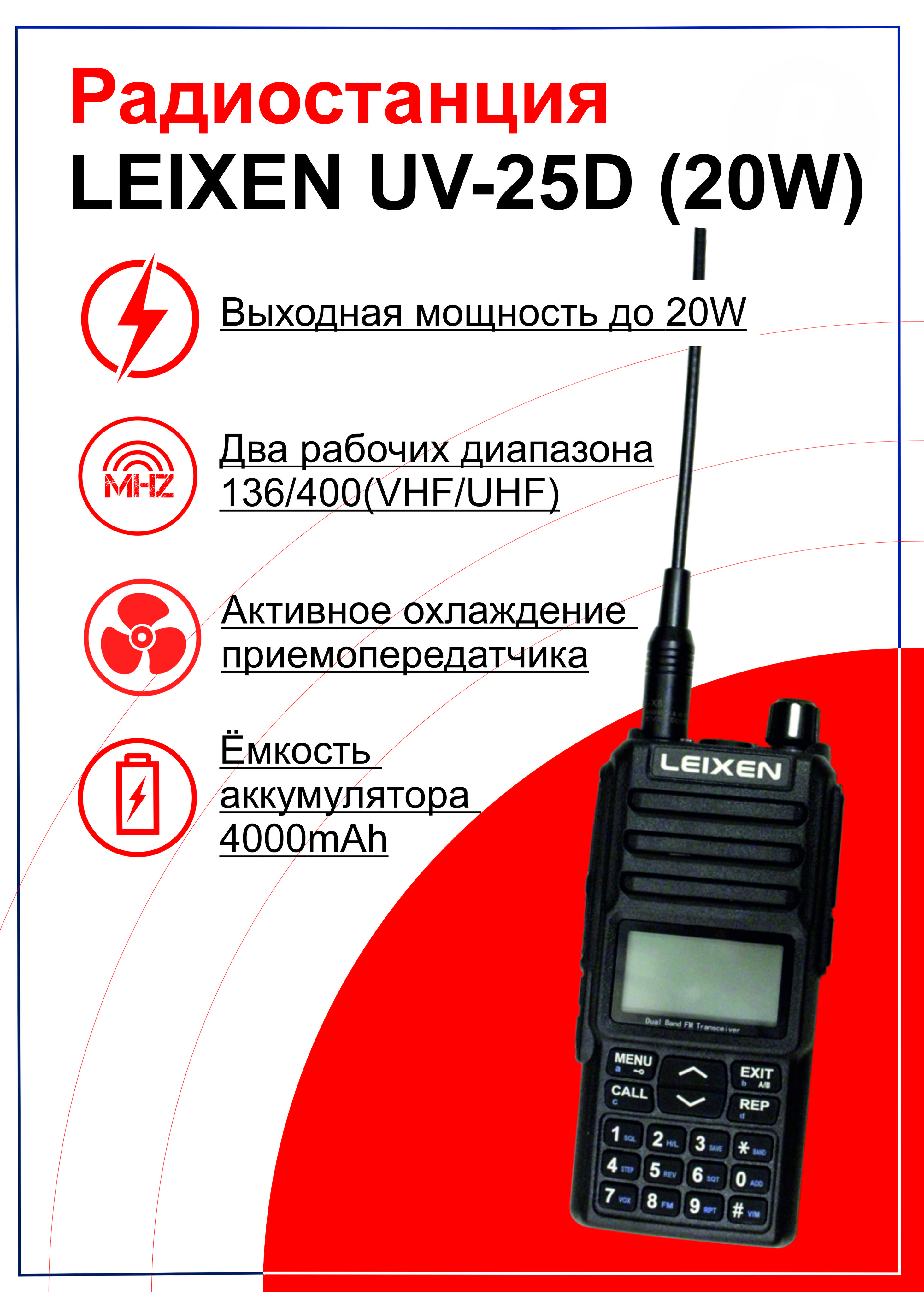 Портативная рация (Радиостанция) LEIXEN UV-25D (МОЩНОСТЬ 20W) РАНЦЕВАЯ (два  диапазона)