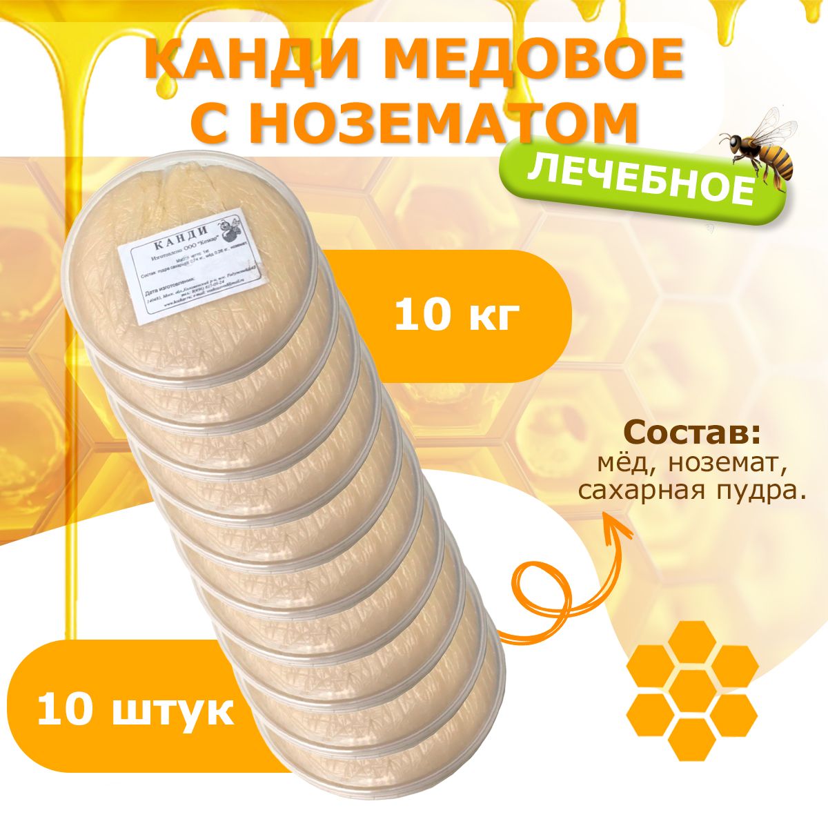 Канди медовое с нозематом (10 кг) подкормка для пчел