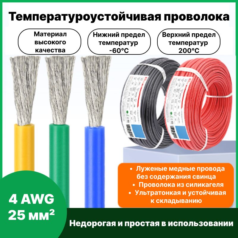 Силиконовыйкабель4AWG1мкрасный