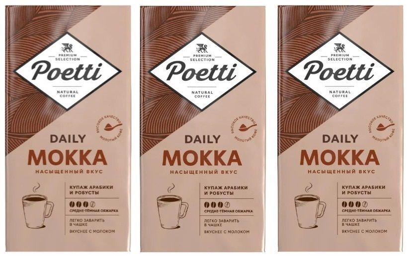 Кофе в зернах poetti mokka. Poetti оптом.