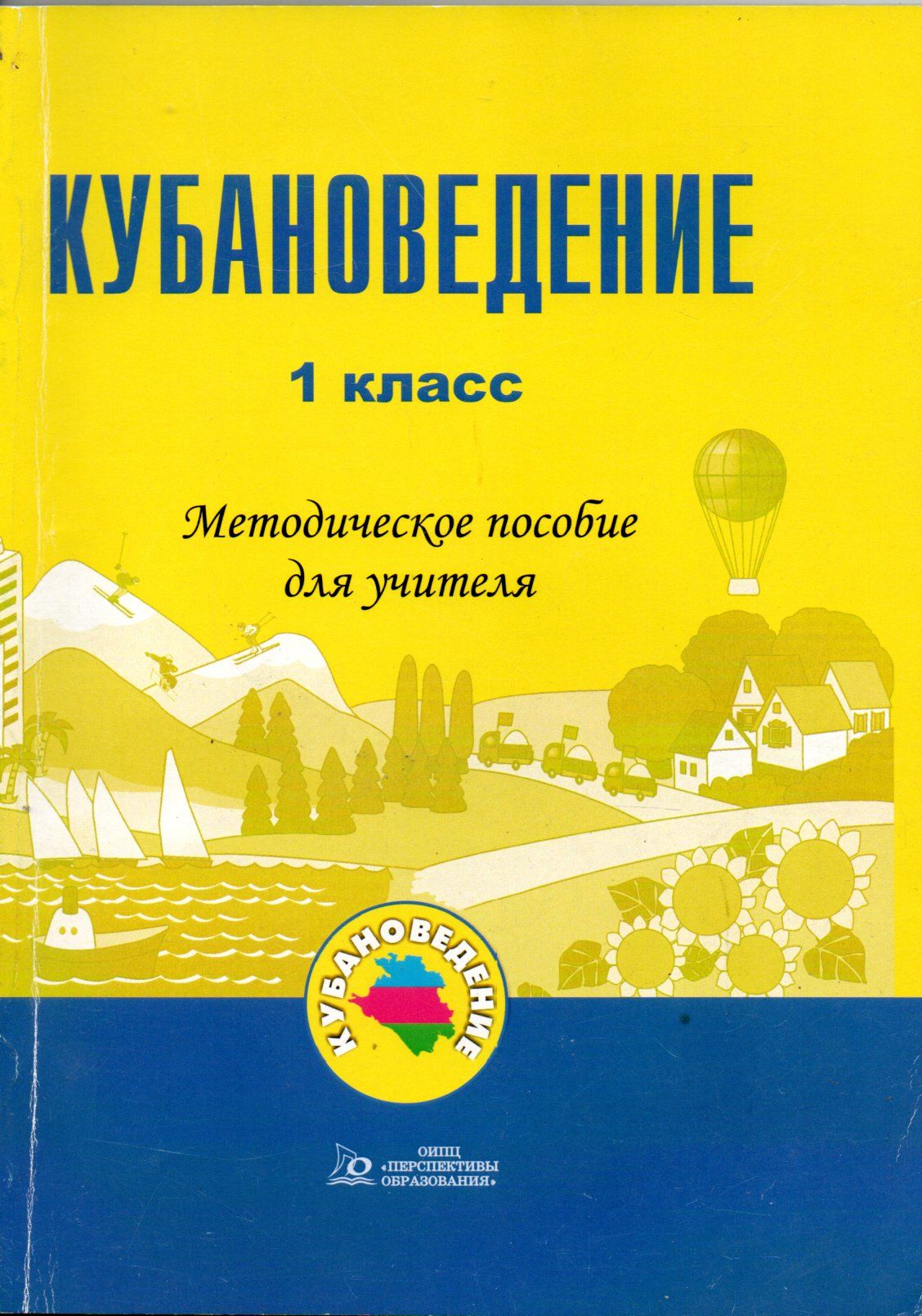 Методическое Пособие Кубановедение купить на OZON по низкой цене