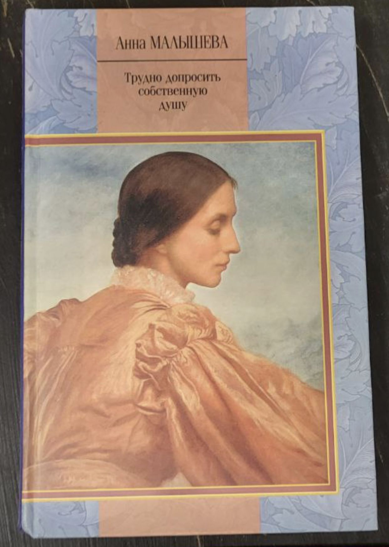 Тяжелый случай книга. Тяжелый случай книга. Аудиокнига трудно допросить собственную душу. Аудиокнига трудно допросить собственную душу. Аудиокнига трудно допросить собственную душу.