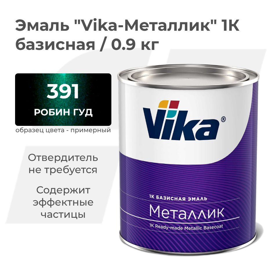 Краска автомобильная Vika по низкой цене с доставкой в интернет-магазине  OZON (944941448)