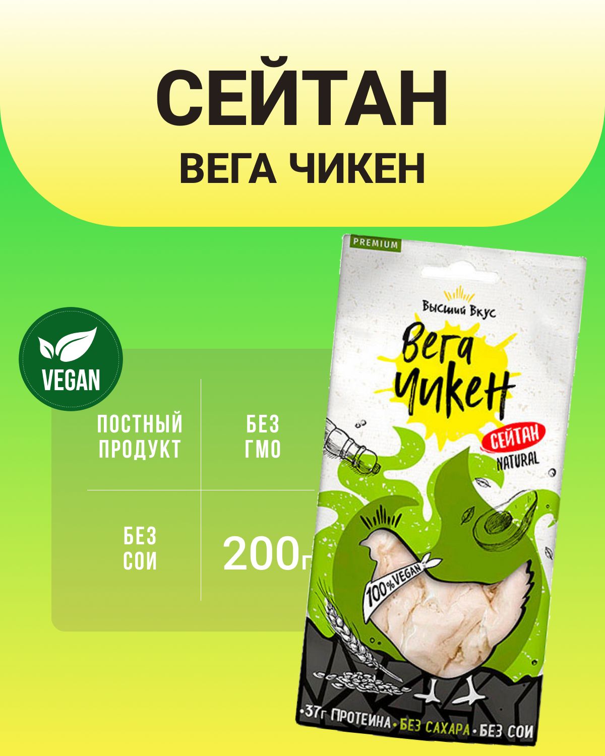 Сейтан пшеничный Вега Чикен (Высший вкус), 200 г - купить с доставкой по  выгодным ценам в интернет-магазине OZON (1230430171)