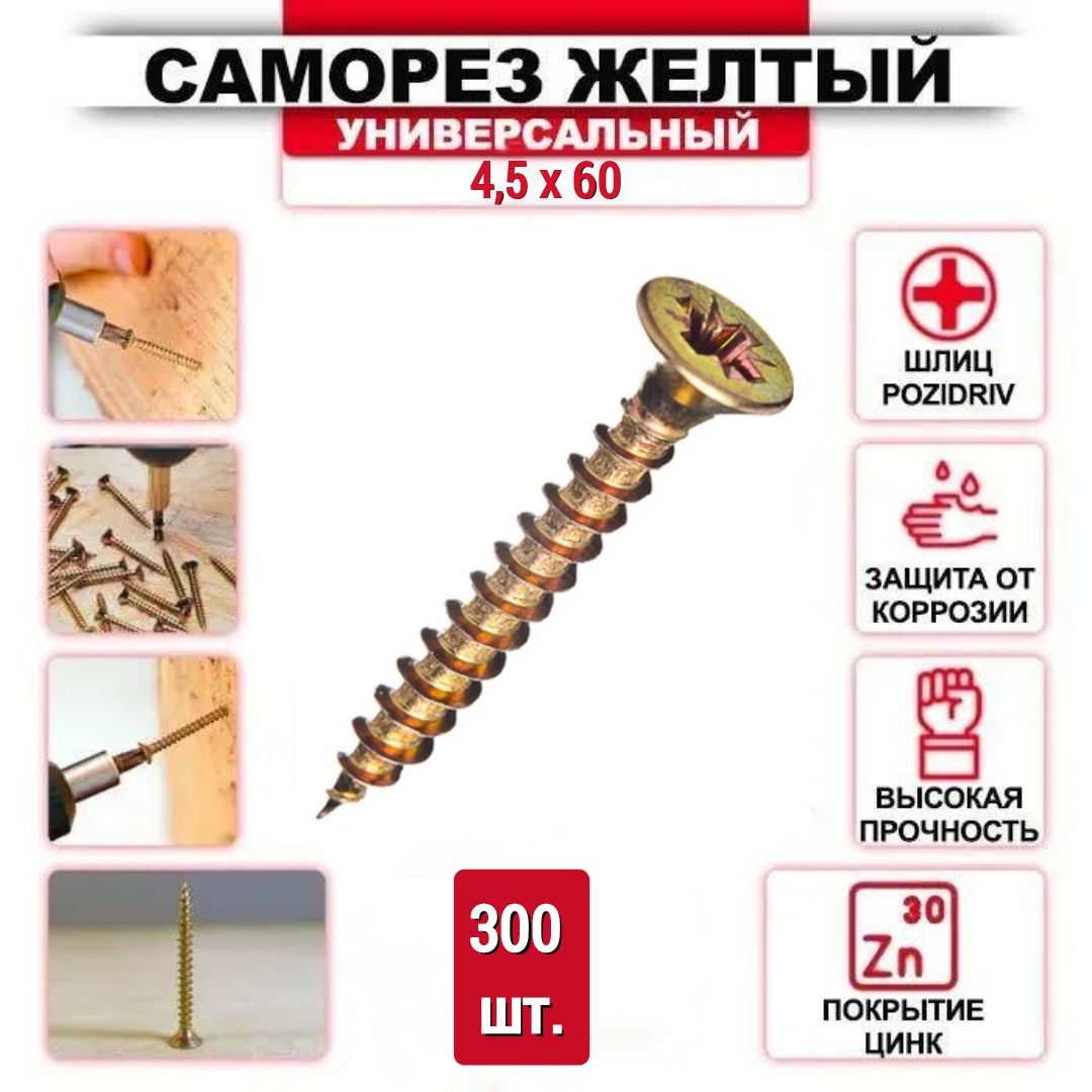 Купить Саморезы Желтые 3 5 40