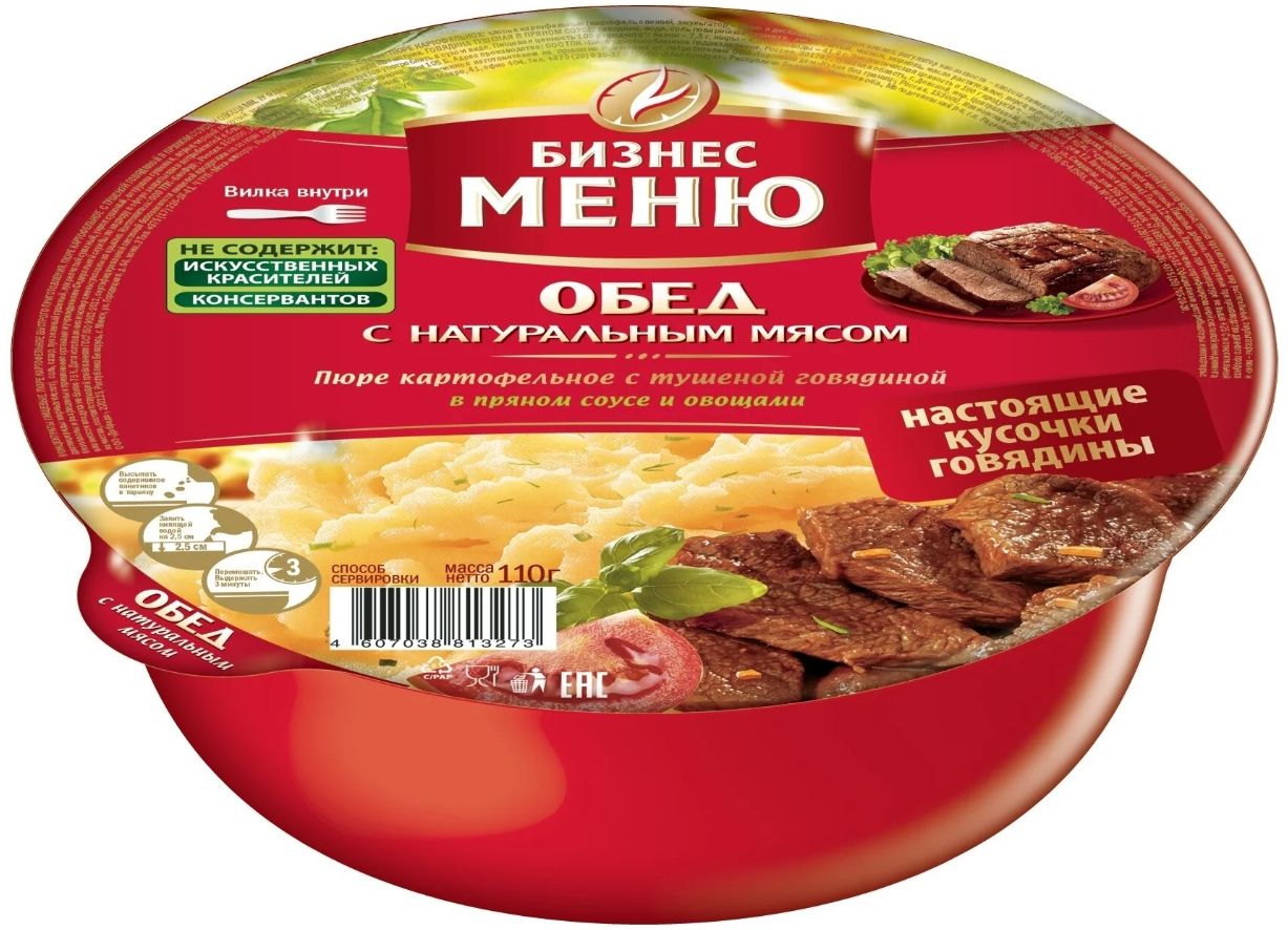 Меню картофельное пюре. Картофельное пюре бизнес меню с говядиной 110г. бизнес меню пюре картофельное с тушеной говядиной в пряном соусе с овощами 110 г. бизнес меню лапша с говядиной. пюре картофельное, бизнес меню, 110 г.
