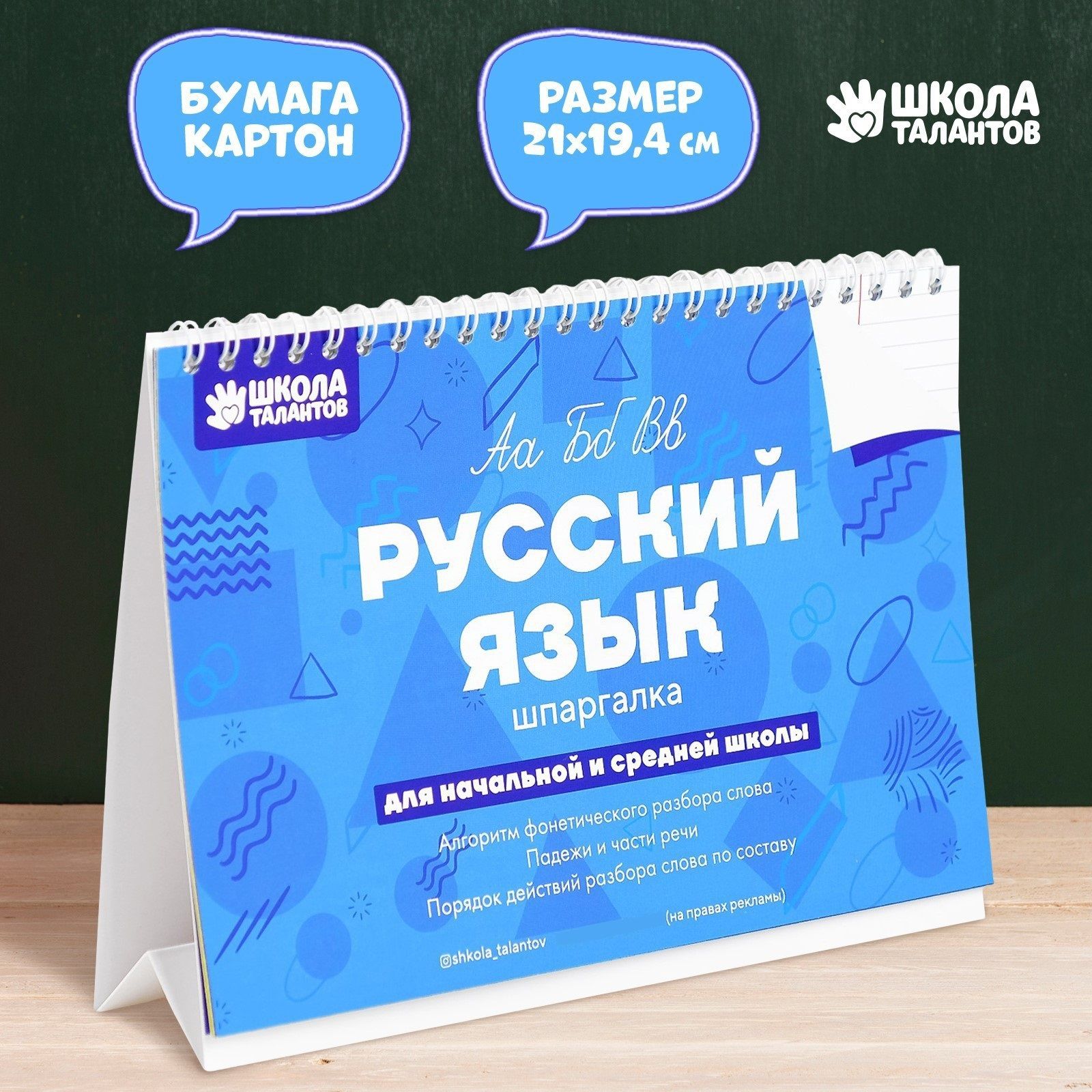 Настольные шпаргалки Школа талантов 