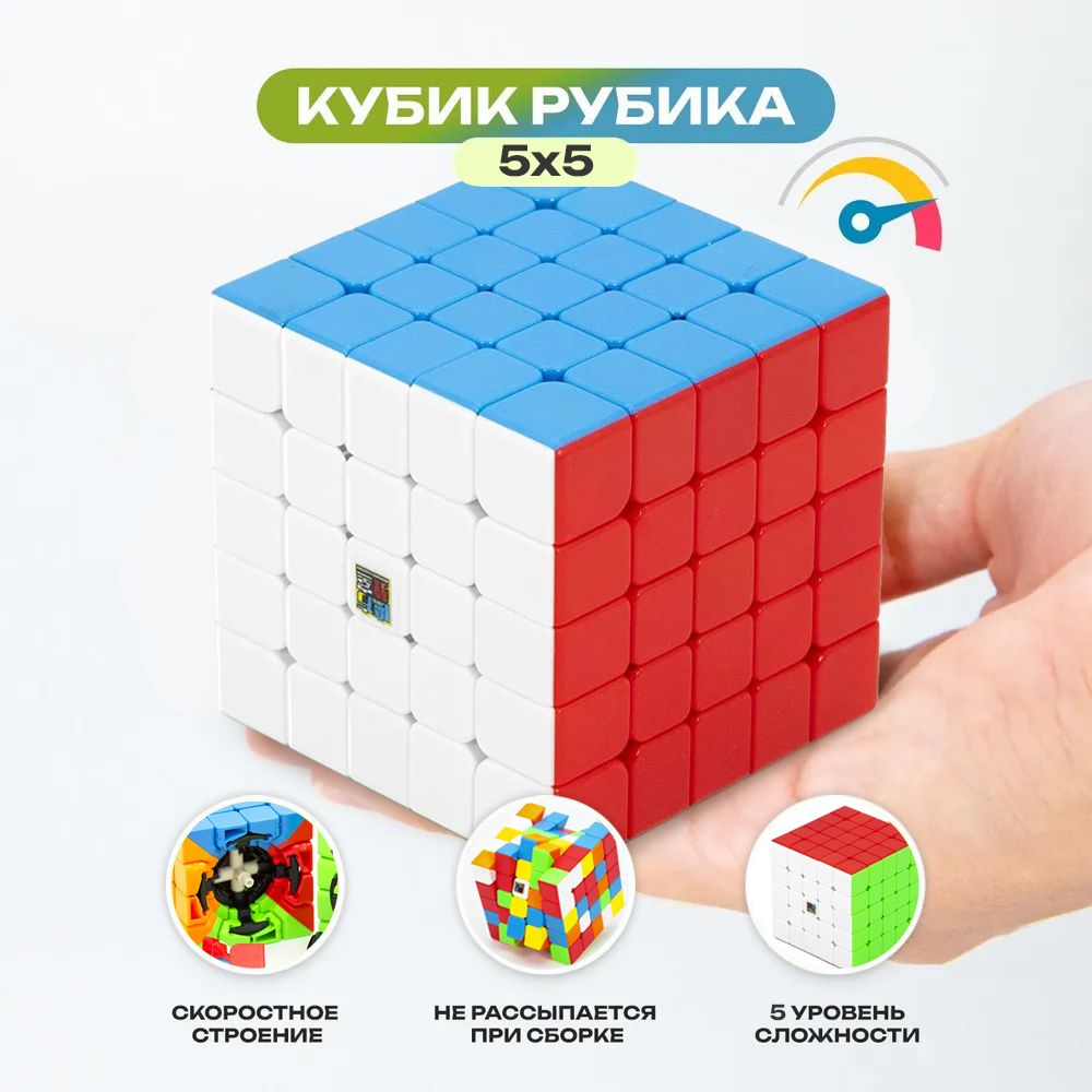 Скоростной Кубик Рубика 5х5 MoYu MeiLong развивающая игра, головоломка