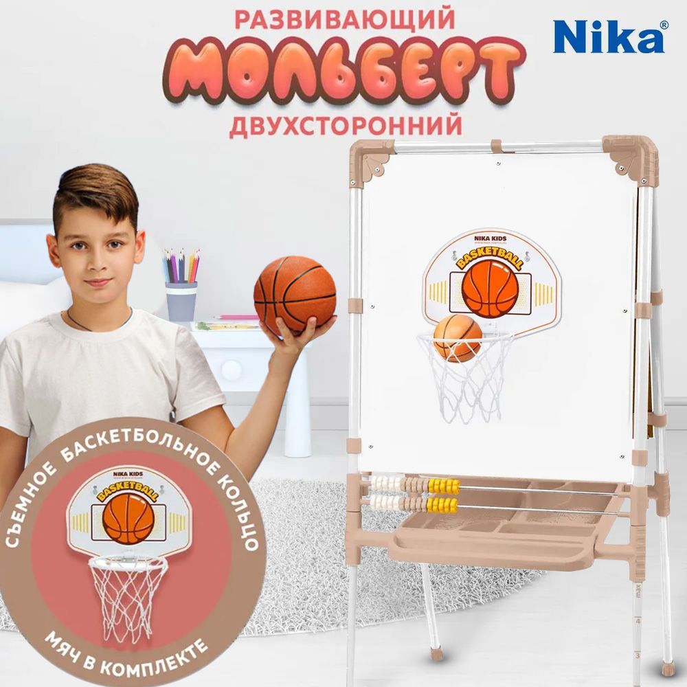 Доска знаний магнитная-мольберт двусторонний Nika M2S/1 (White), для  рисования и развития детская (набор баскетбольное кольцо с мячом),  развивашка - купить с доставкой по выгодным ценам в интернет-магазине OZON  (1138664440)