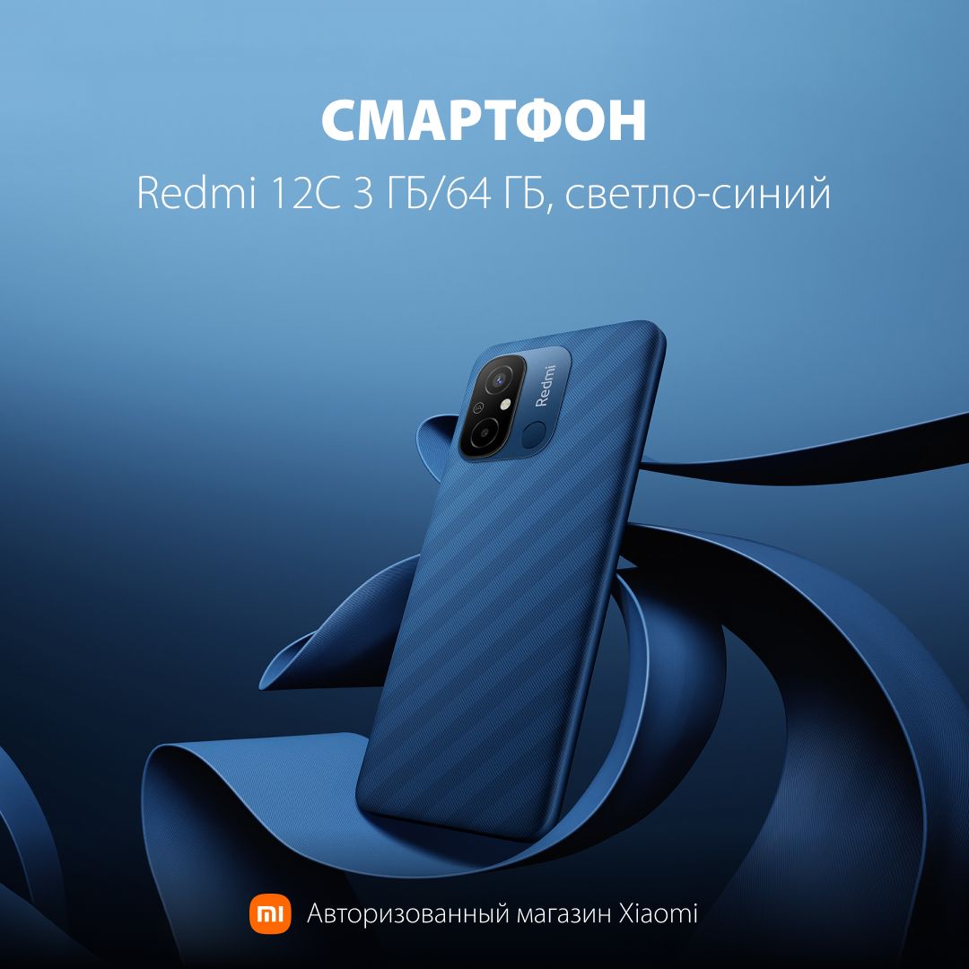 Смартфон Xiaomi Redmi 12C - купить по выгодной цене в интернет-магазине  OZON (1017692246)