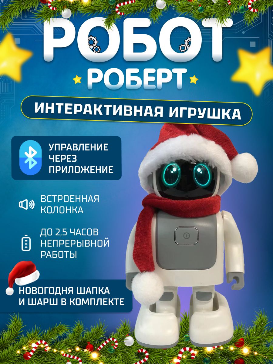 Танцующий робот с управлением через приложение и функцией Bluetooth-колонки  Kid Joy Dance Robot Robert (RS01) Global, серый