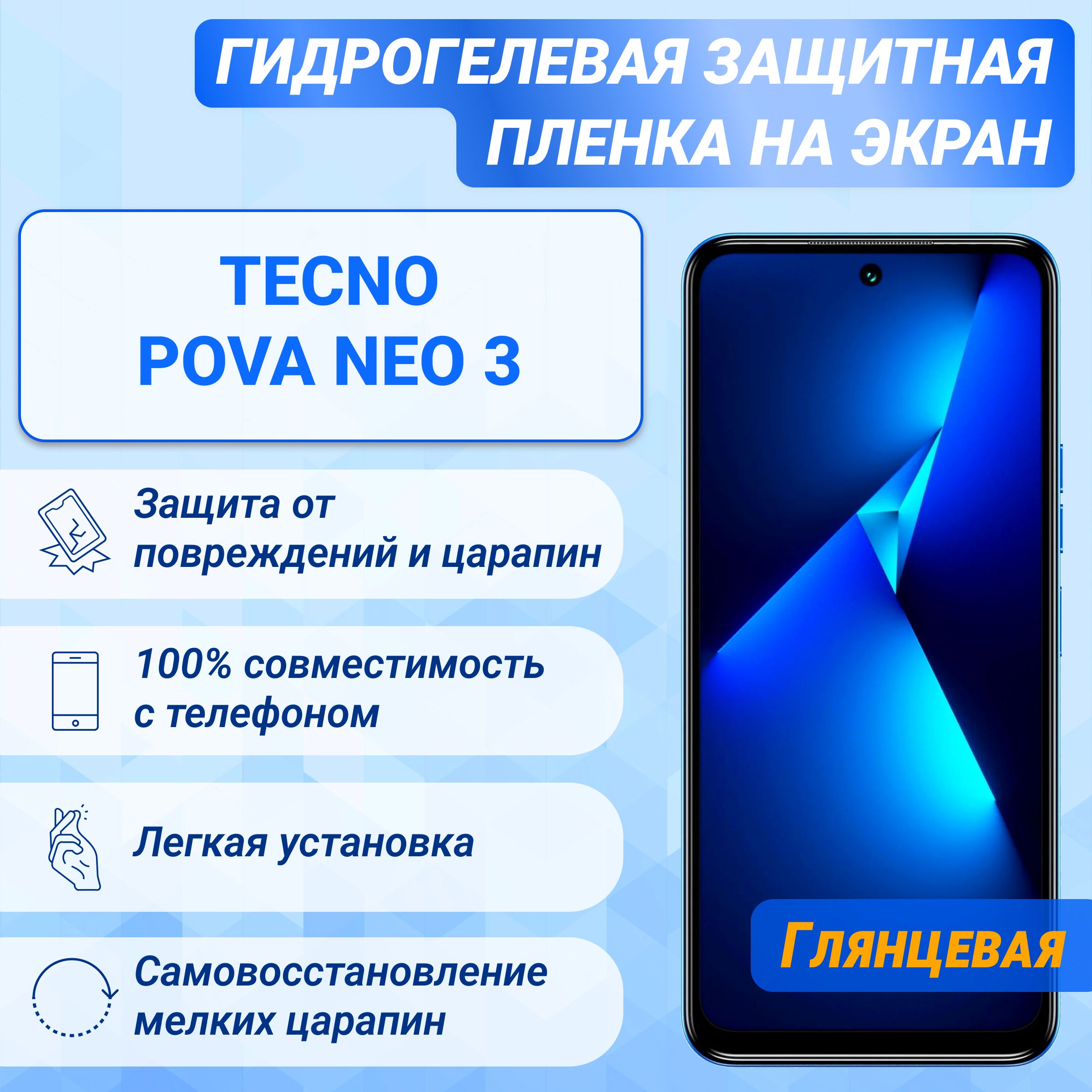 Защитная пленка Tecno Pova Neo 3+HD - купить по выгодной цене в  интернет-магазине OZON (1123380160)